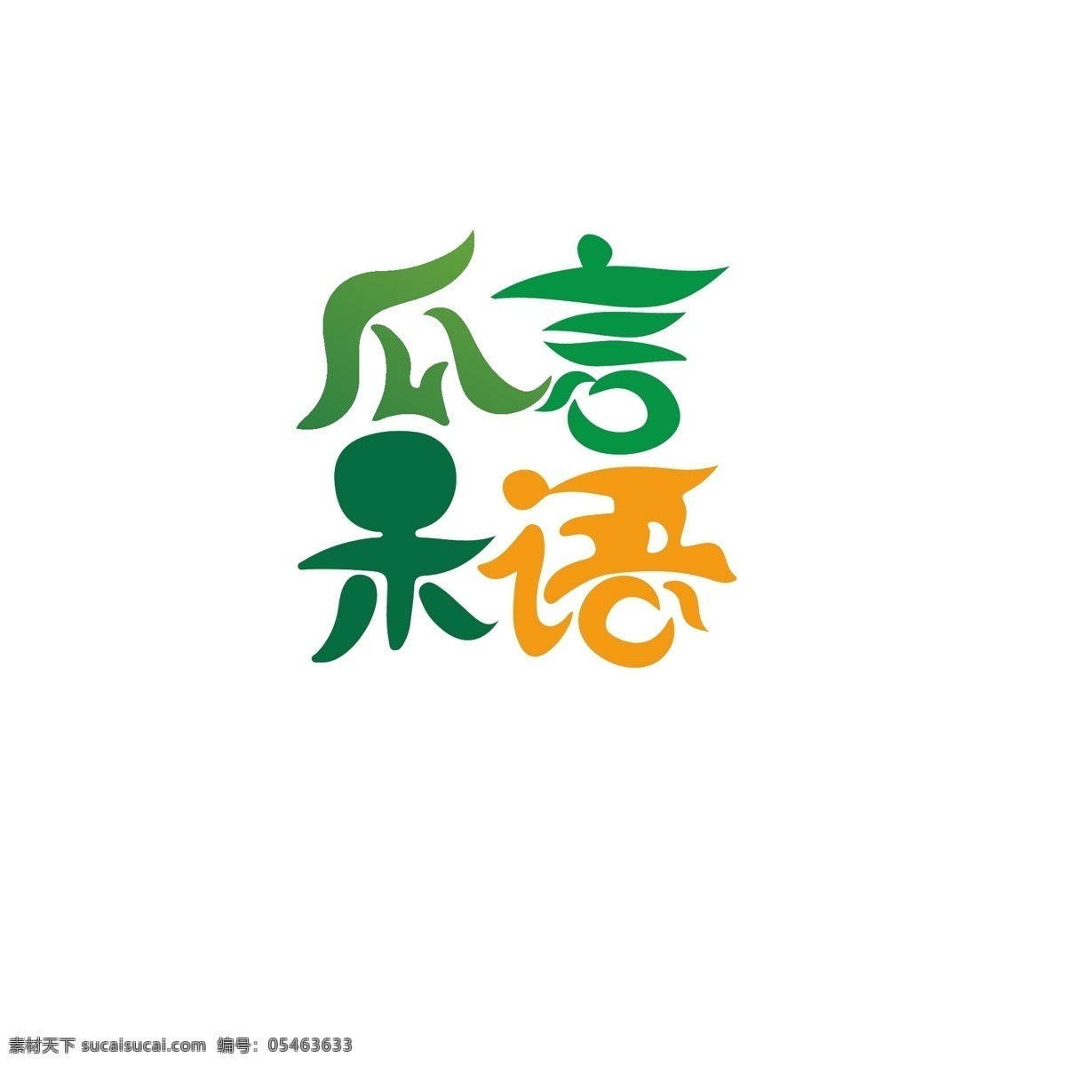 瓜果蔬菜logo设计素材图片下载-素材编号05463633-素材天下图库