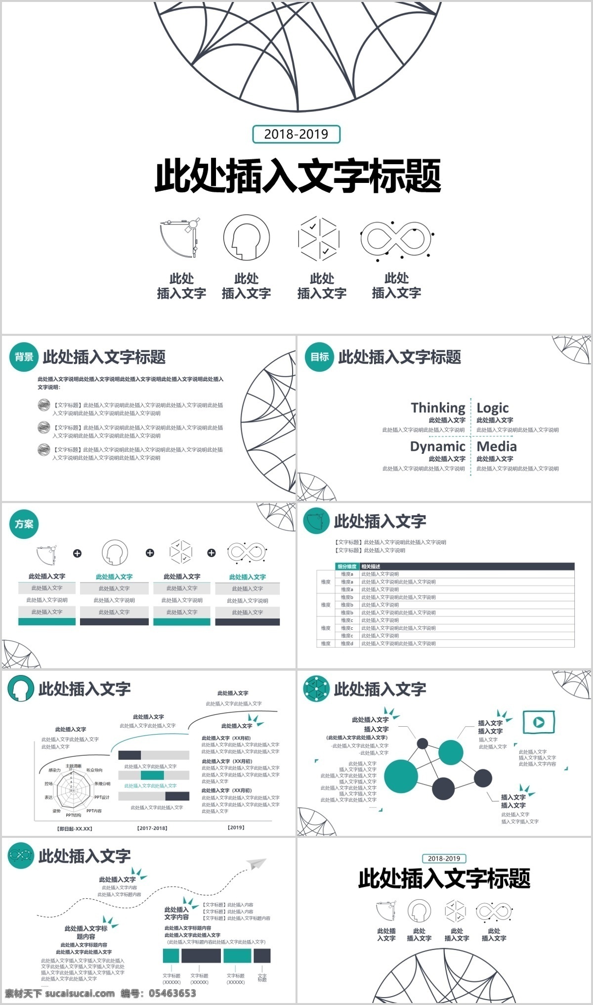 几何 简洁 风 报告 方案 模板 计划 白底 总结 muji