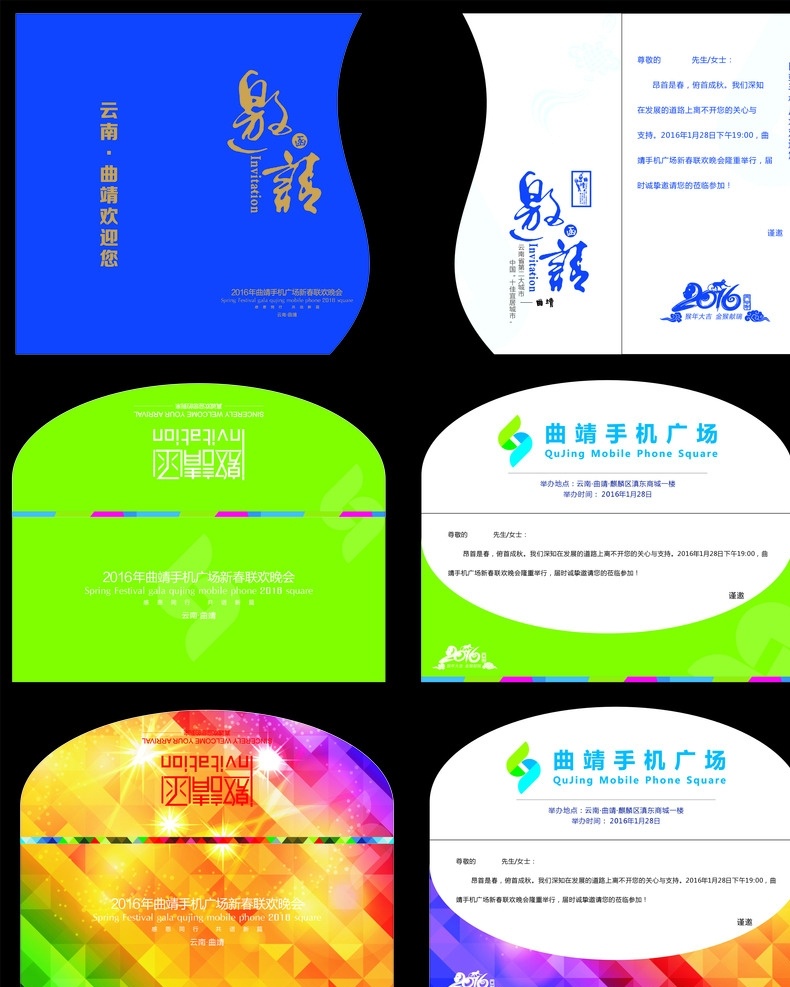 邀请函 年会 请柬 信封 2016 猴年 元素 炫彩图案