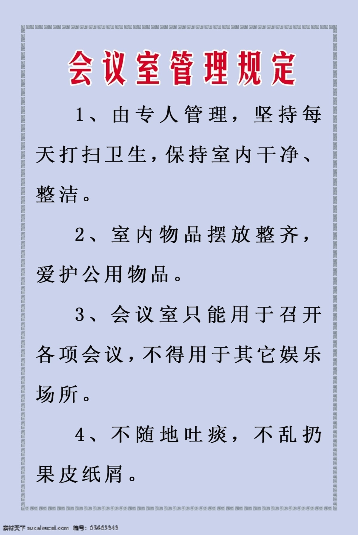 展板 模板 展架 分层 库 板式画册 版式包装设计 版式设计 画册模板 军队制度展板 展板设计师 政府机关模板 制度类模板 psd源文件