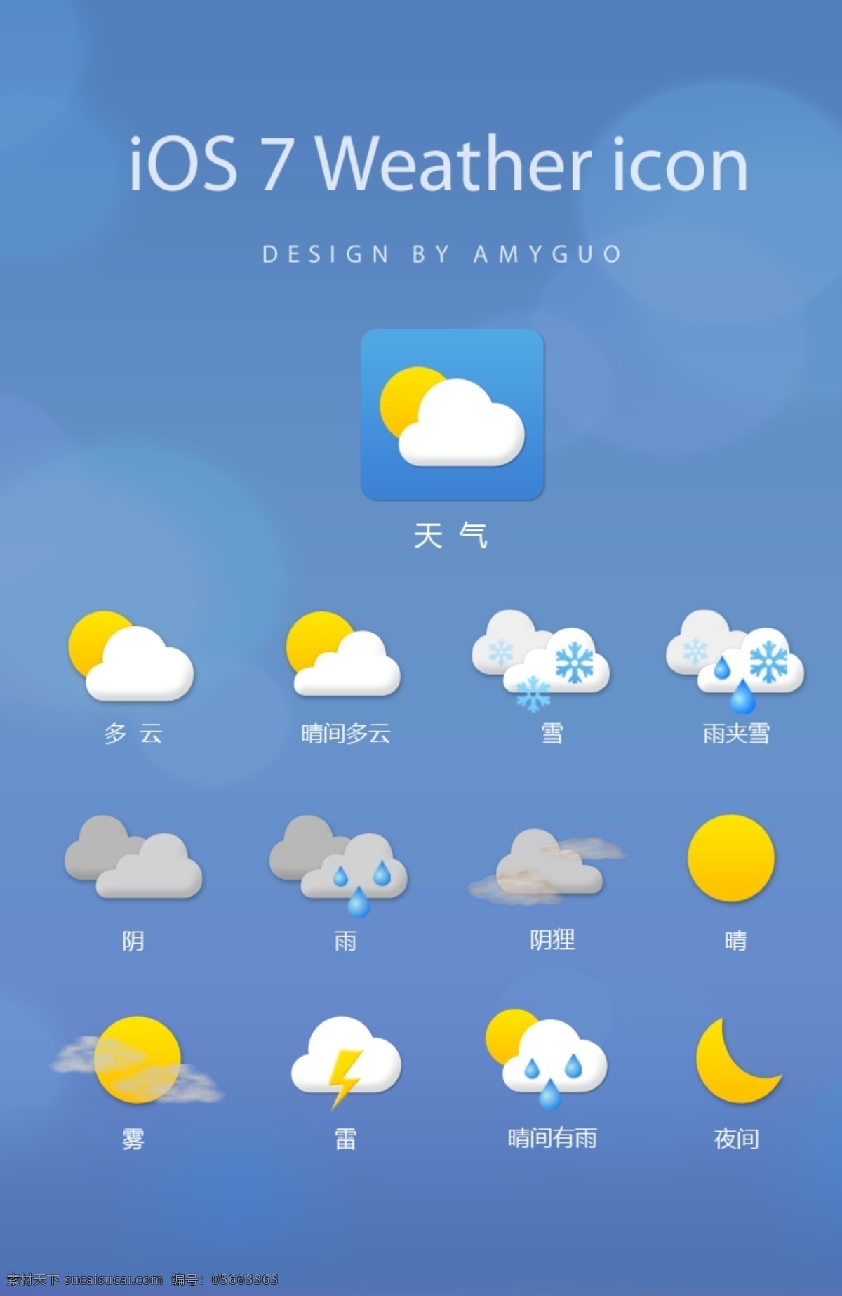 其他模板 天气 天气图标 网页模板 源文件 ios7 风格 图标素材 图标 模板下载 ios7风格 可爱天气图标 天气状态 矢量图 其他矢量图