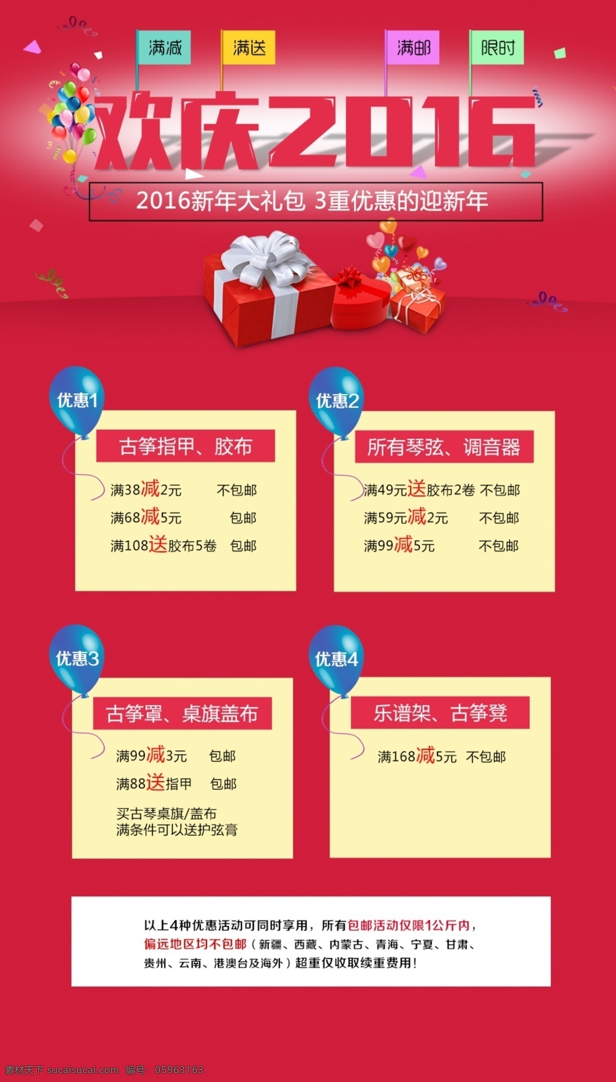 国庆节 广告 图 喜庆 背景 礼物 天猫 汽球 红旗 淘宝