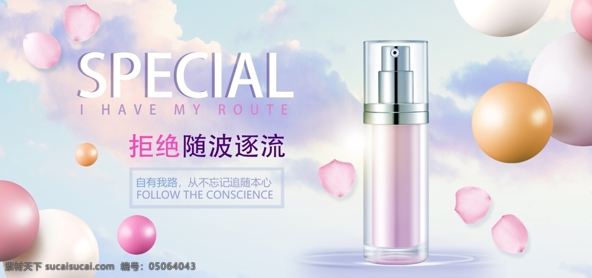 美 妆 护肤 化妆品 电商 banner 美妆护肤 浪漫唯美 电商促销 日用美妆