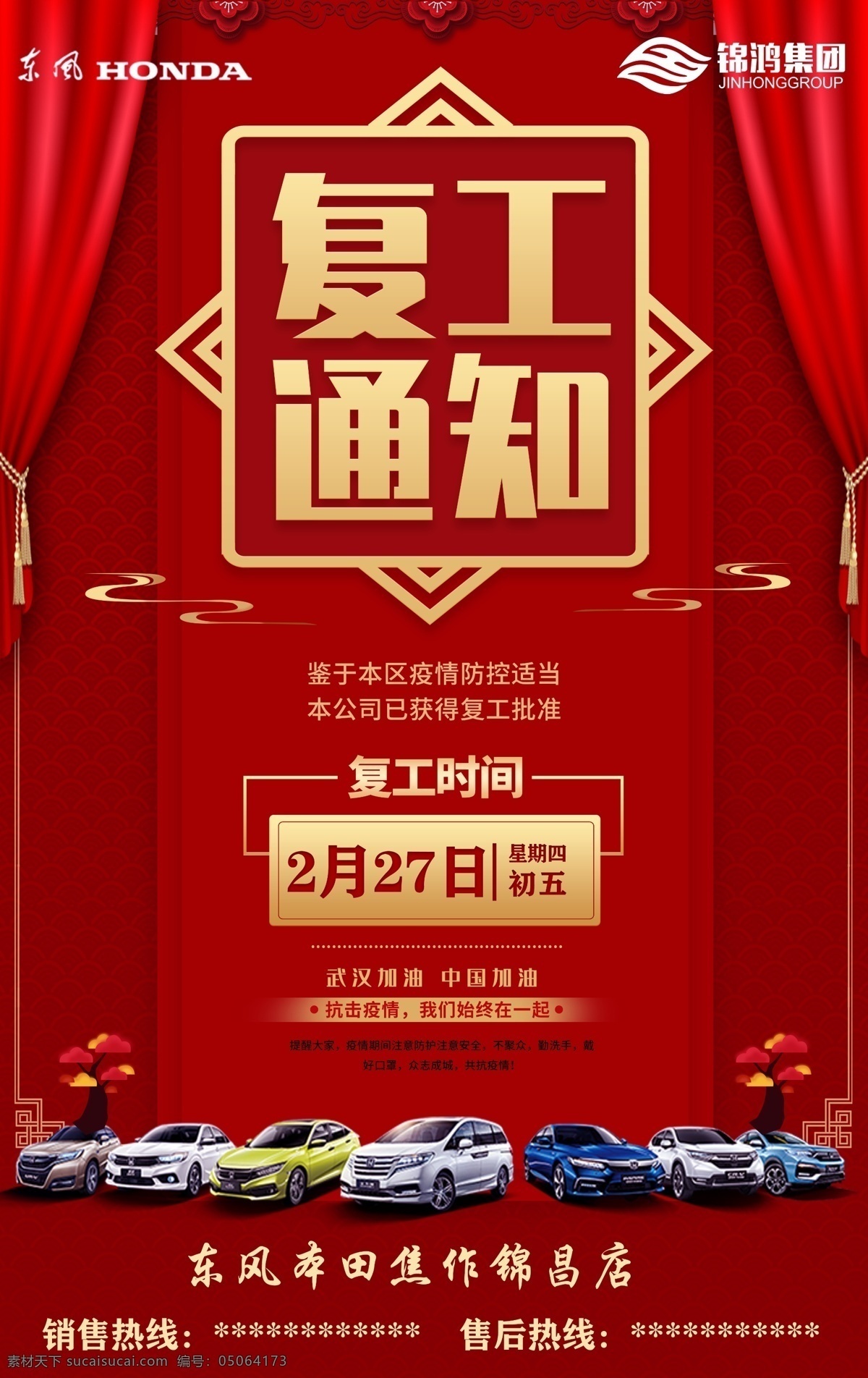 汽车 本田 东风本田 复工 企业复工通知 公司复工通知 员工复工通知 复工通知海报 复工通知背景 复工通知素材 复工通知设计 复工告示 企业复工告示 公司复工告示 复工海报 复工设计 复工背景 复工背景板 鼠年复工通知 复工通告 延迟开工通知 企业推迟开工 开工通知 分层