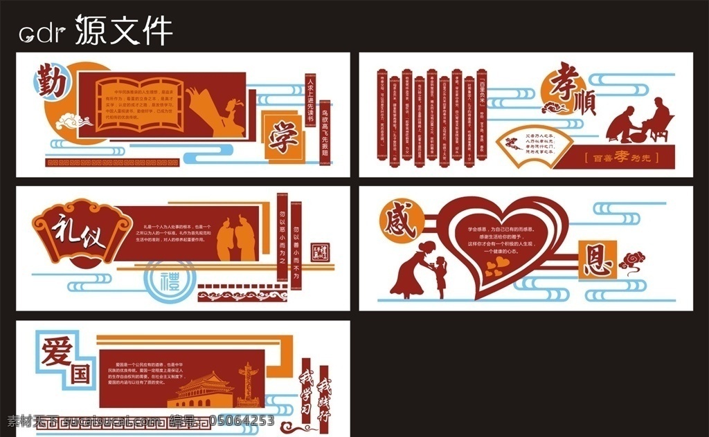 爱国 孝顺 勤学 礼仪 感恩 勤奋 学校文化墙 学校文化 校园文化 学校 文化墙造型 学校文 化墙立体 学校文化墙雕 刻 学校文化展板 学校文化墙面 走廊文化墙 学校大厅墙 读书文化墙 学校形象墙 学校造型墙 校园文化墙 展板模板
