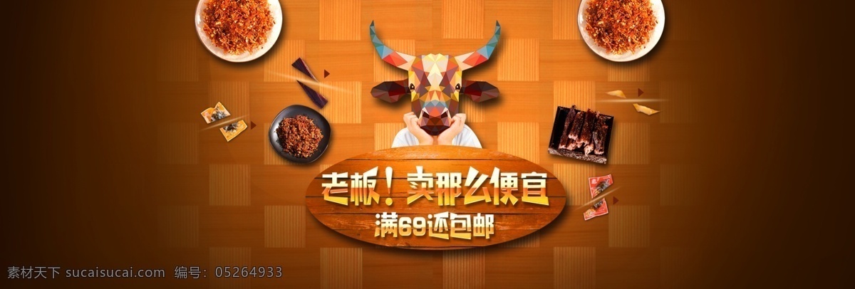 牛肉干 灯影牛肉 风干牛肉 原创设计 原创淘宝设计