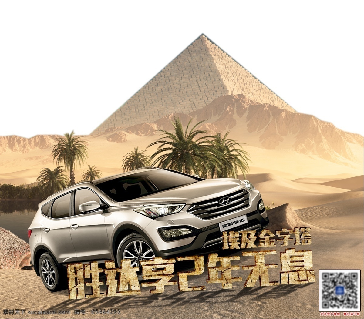 胜 达 金字塔 立体 字 胜达 立体字 合成 白色