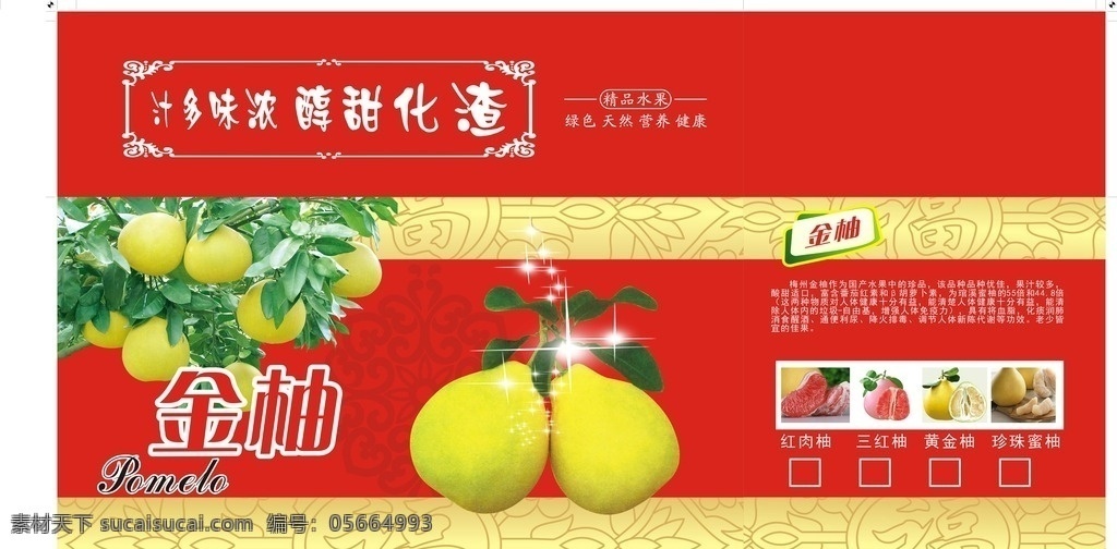 金柚包装 金柚 梅州金柚 柚子 柚子包装 红色水果包装 包装设计
