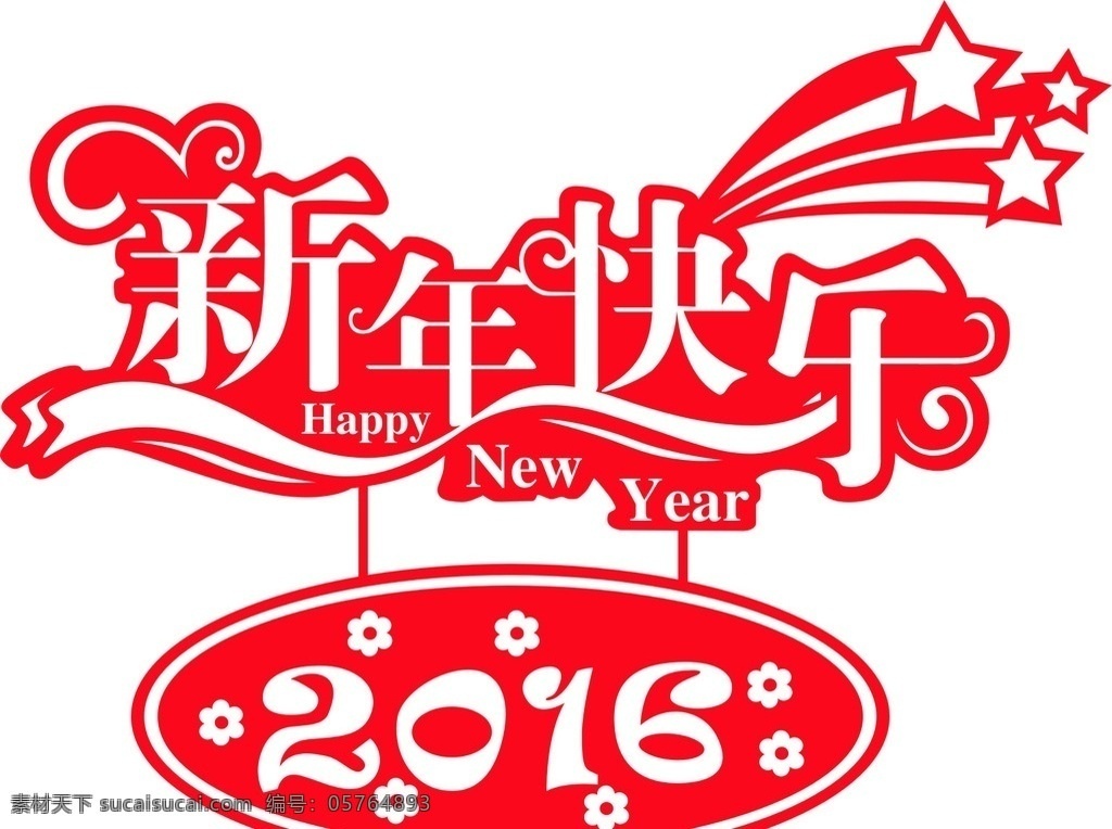 新年玻璃贴 2016猴年 新年 玻璃贴 happy ney year