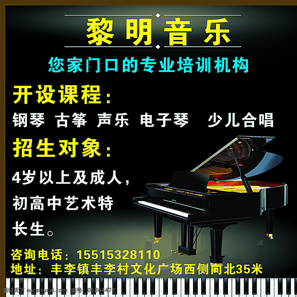 钢琴海报展板 钢琴背景 背景图 钢琴 黑色 黎明音乐 音乐海报 展板 海报 展板模板