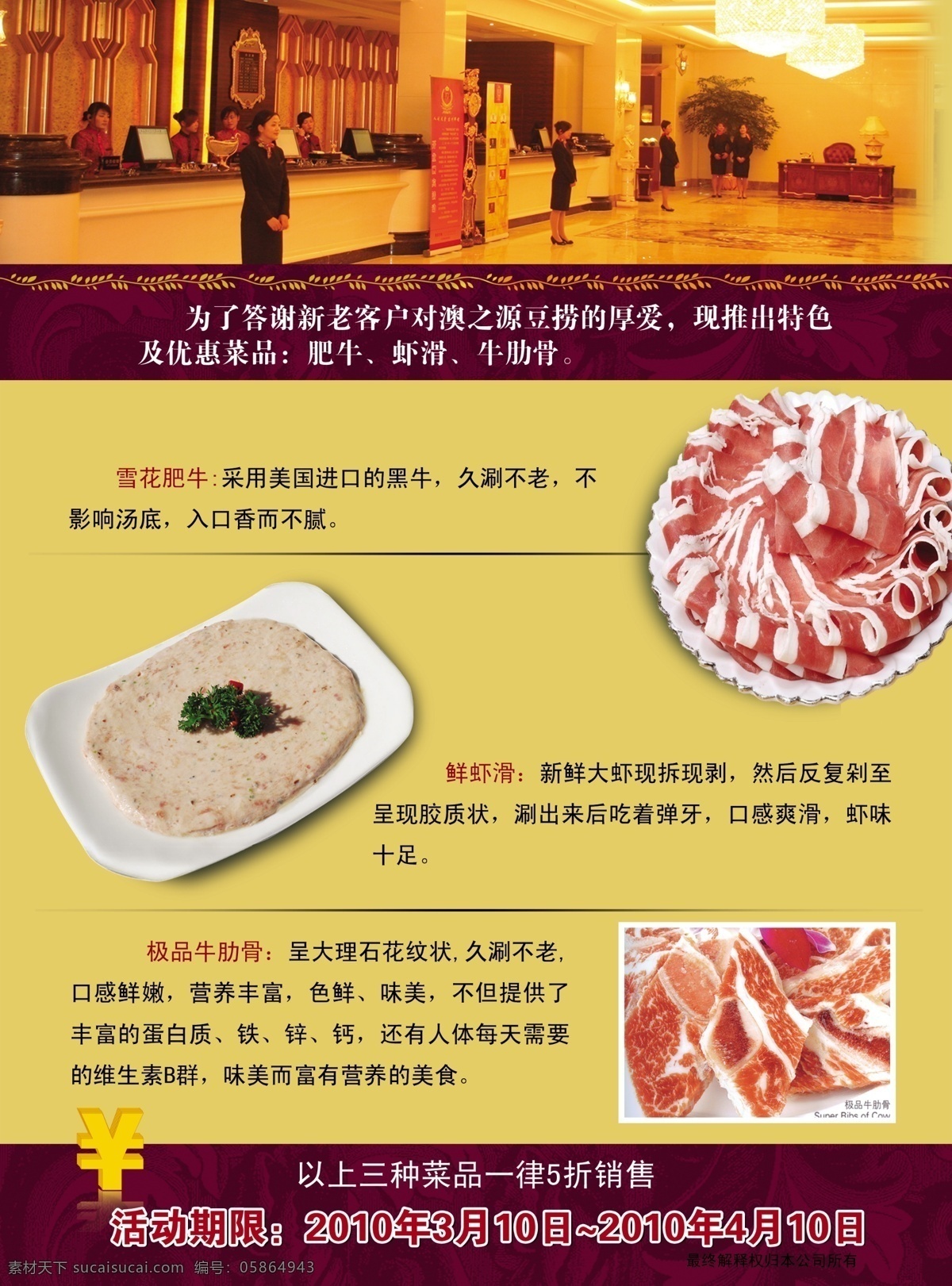 100元 分层 菜单 豆捞 海鲜 火锅 酒店 台卡 澳 之源 宣传页 反面 澳之源 优惠券 宣传单 源文件 psd源文件 餐饮素材