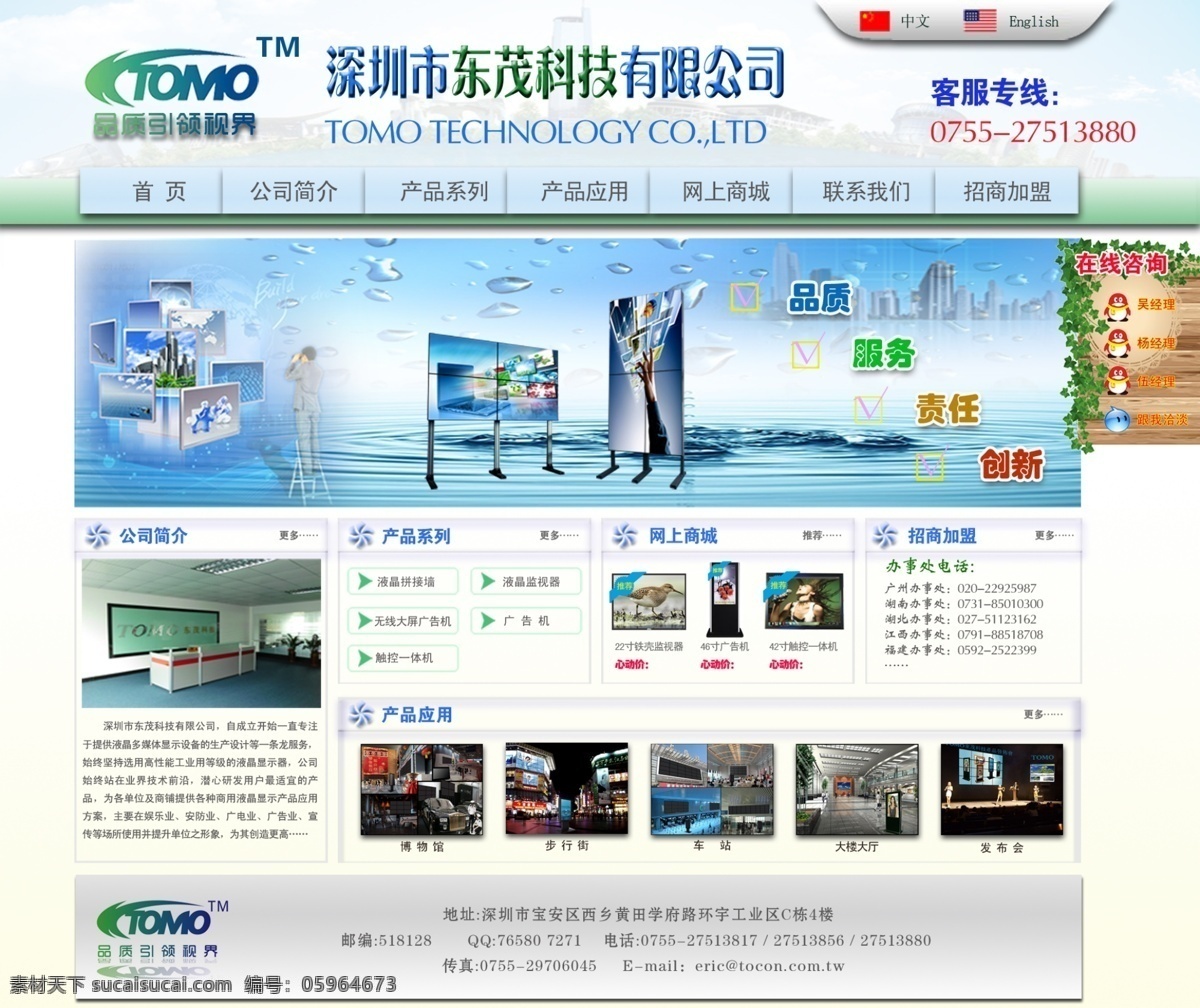 电子产品 科技创新 网页模板 网站模板 源文件 中文模版 公司 网站设计 模板下载 公司网站设计 东茂 展板 企业文化展板