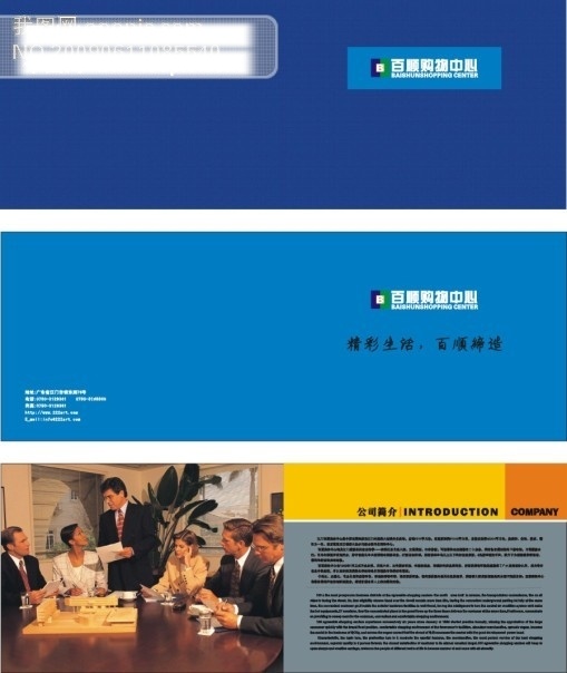 版式设计 封面设计 矢量 画册版式 画册设计 矢量图 企业画册 宣传画册 购物中心画册 百顺购物中心 企业画册封面
