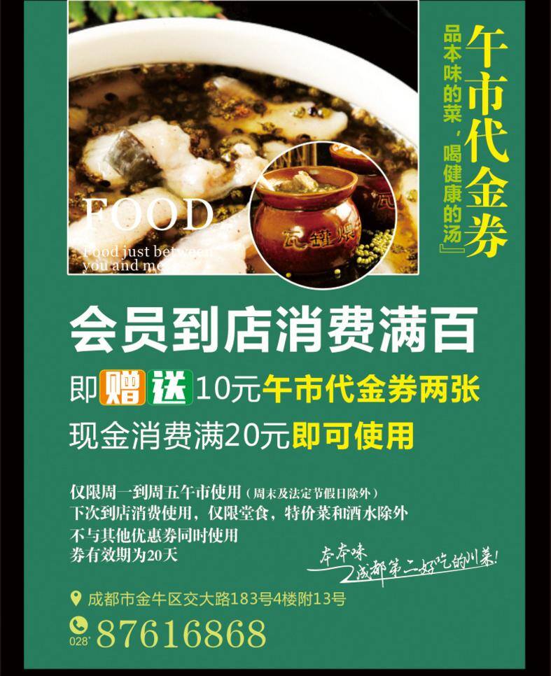 午餐 代金券 dm 单 10元 20元 dm宣传单 川菜 抵用券 美食 午市 绿豆排骨 水煮鱼 健康的汤 2张 周一至周五 堂食 特价菜 满百送