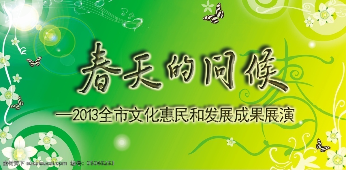 春天 问候 模板下载 广告设计模板 蝴蝶 绿色 清新 宣传海报 源文件 春天的问候 宣传单 彩页 dm
