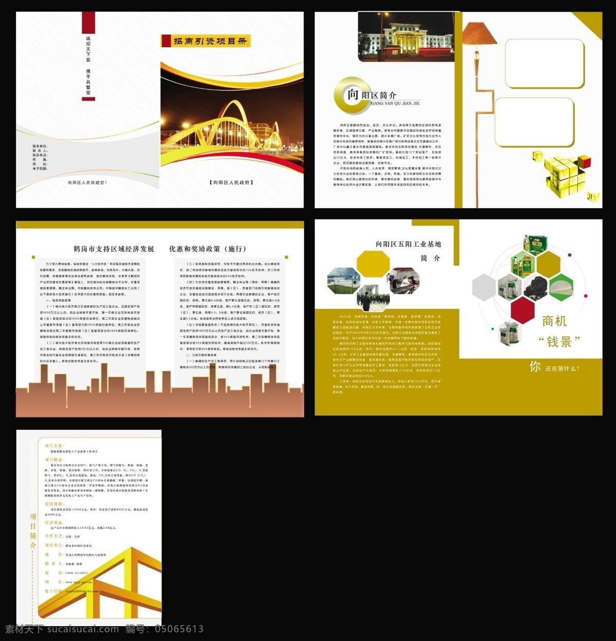 彩页 封皮 蜂窝 广告设计模板 画册 画册设计 简介 建筑 招商项目书 招商 项目书 印刷品 桥梁 楼 源文件 海报 宣传海报 宣传单 dm