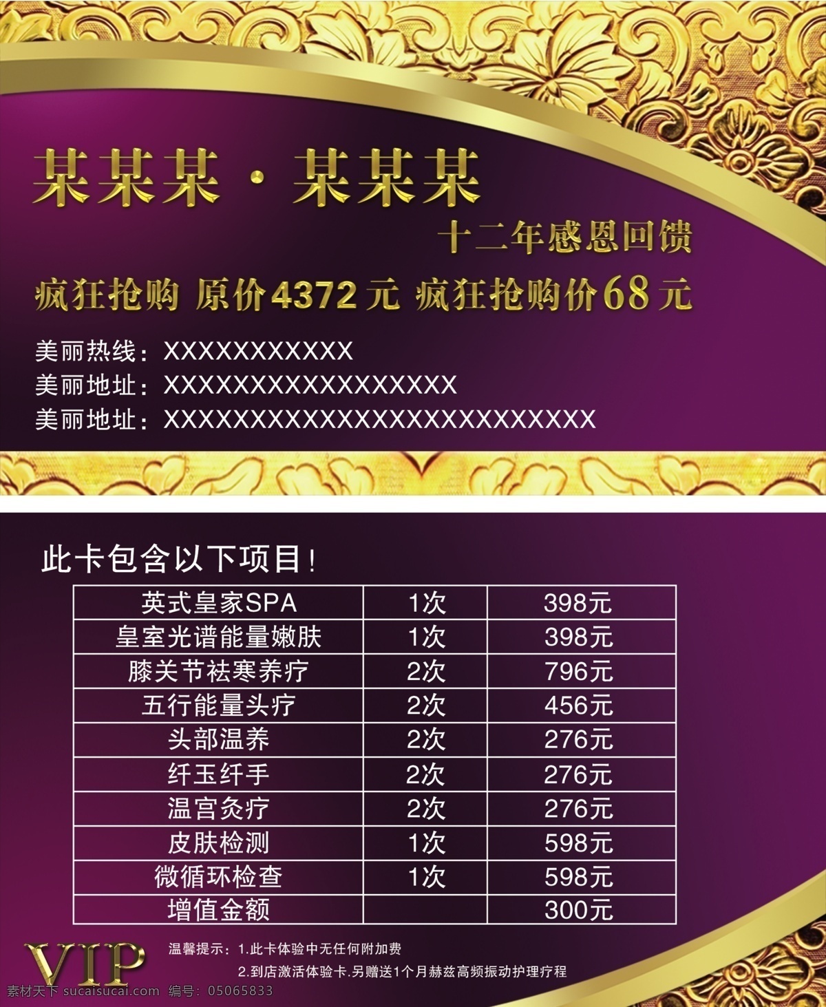 美容vip卡 美容会员卡 美容vip 美容中心会员 美容储值卡 护肤vip卡 减肥vip卡 美容会员 美容打折卡 美容优惠卡 美容美体会员 spa会员卡 spa按摩卡 spavip 卡 美容 按摩 vip 女性vip卡 女性会员卡 会员卡 vip卡 vip储值卡 vip打折卡 美体会员卡 美体vip卡