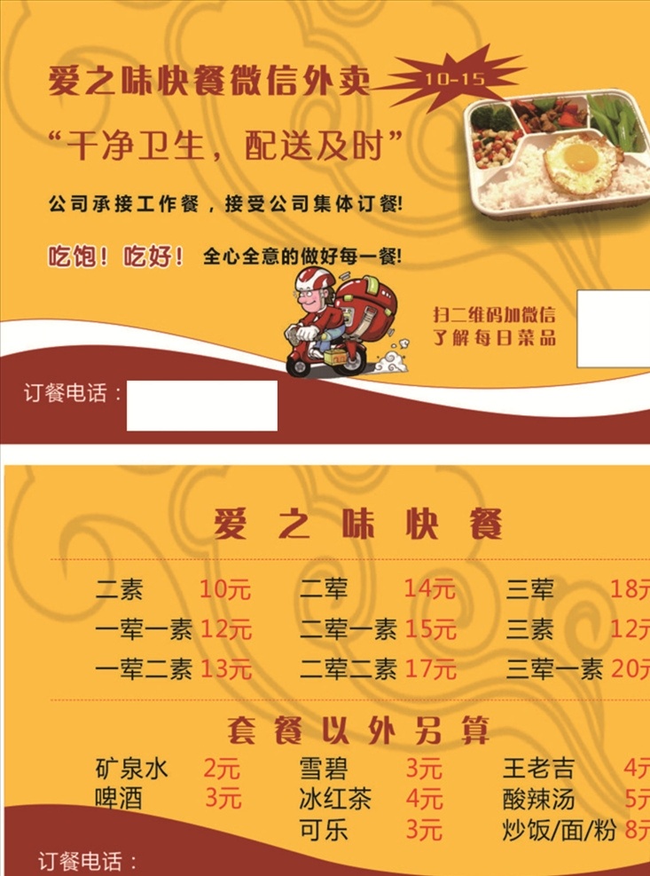 快餐卡片 快餐价格 价目表 外卖 价格 快餐