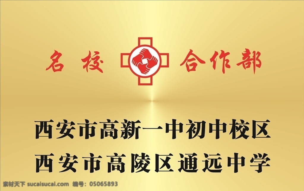 名校 合作 钛金 牌 钛金牌 加号 手形 生活百科