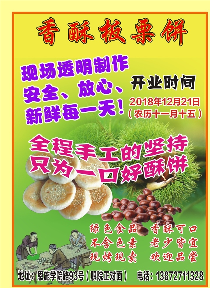 香酥板栗饼 板栗饼传单 传单 宣传单 dm单 设计传单 传单设计 dm宣传单