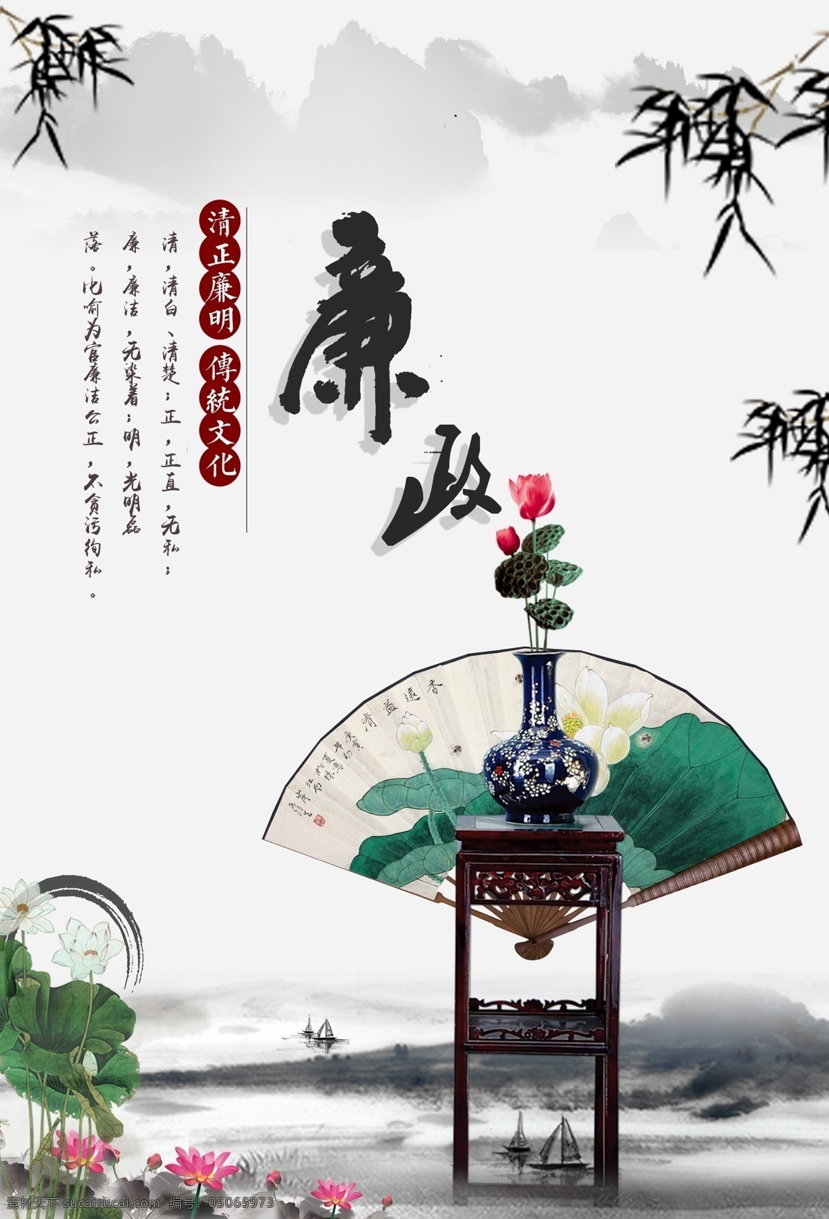 党政 企业 廉政 中国 风 海报 廉洁 清廉 社会主义 核心 价值观 反腐倡廉 水墨风 党政文化 廉以修身 俭以养德 践行三严三实 清正廉明 中国风中国梦 一身正气 两袖清风 廉政为民 廉洁情中国梦