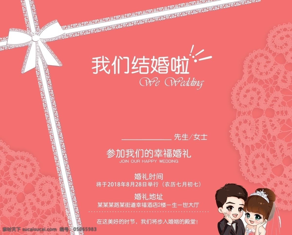 我们 结婚 婚礼 邀请函 贺卡 婚庆 卡片 请柬请帖 电子邀请函 企业邀请函 礼仪 晚会晚宴 时尚名片 婚庆邀请函 喜帖 请帖 请柬 感 兴趣 免费 模版