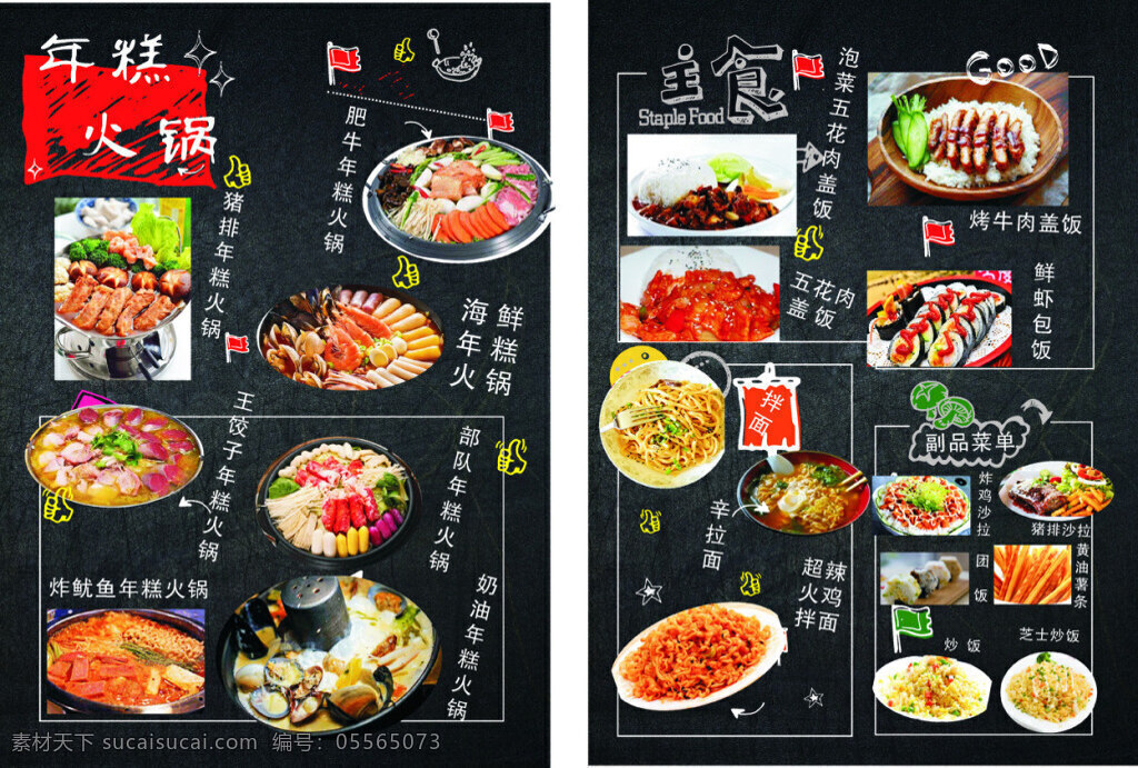 个性菜单模板 个性 菜单模板 菜单设计 菜单背景 韩国模板