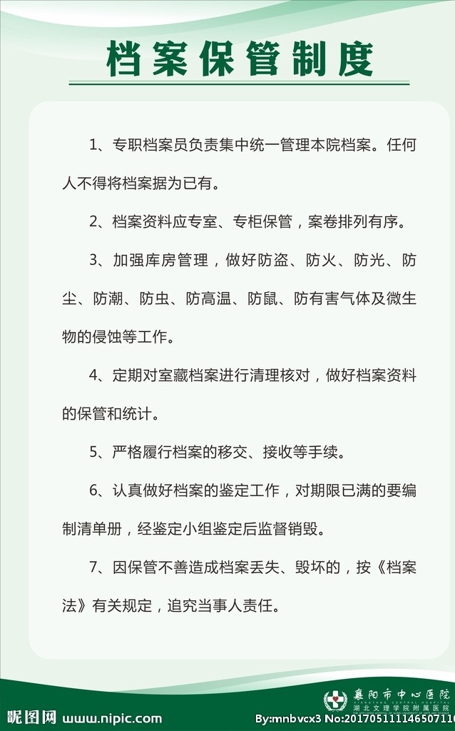 制度牌模板 制度牌 模版下载 制度 制度模版 绿色背景 制度标牌 安全制度 安全施工制度 公司制度 企业制度 学校制度 事业单位制度 通知 通告 蓝色制度 制度展板 制度背景 管理制度 制度模板 规章制度 医院制度 展板模板