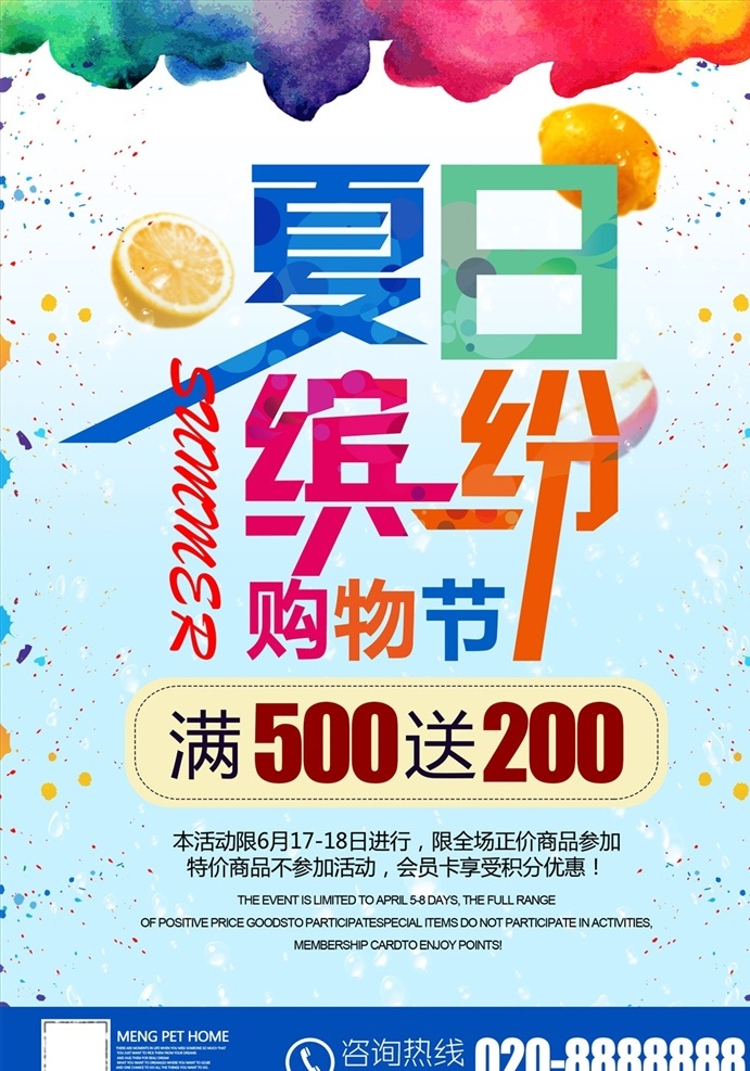 缤纷 夏日 海报 展板 夏天 夏天海报 夏天来了 缤纷盛夏 夏天广告 夏天背景 玩转夏日 夏天展架 夏不为利 夏天活动 夏天庆祝 夏天橱窗 夏天主题 summer 夏天酒店 夏天日 夏天吊旗 缤纷夏日 夏日缤纷 夏天素材 夏天风景 清凉夏天 夏天清爽 夏天卡通图片