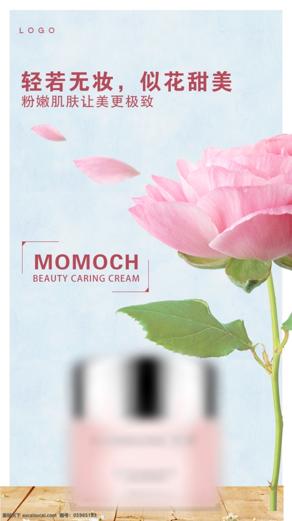 化妆品 海报 平面设计 粉色系 花 平面