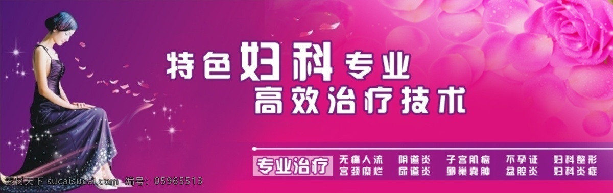 banner 图 耳鼻喉科 妇科 女人 网页 网页模板 网页设计 医院 中文网站 中文模版 源文件 腋臭可 不孕不育科 psd源文件