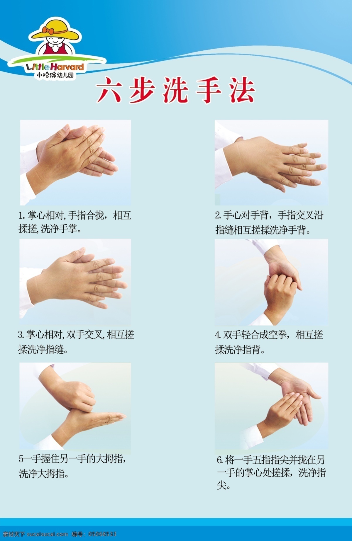 幼儿园洗手 宣传板 幼儿园 洗手 6步法 步法 展板模板 广告设计模板 源文件