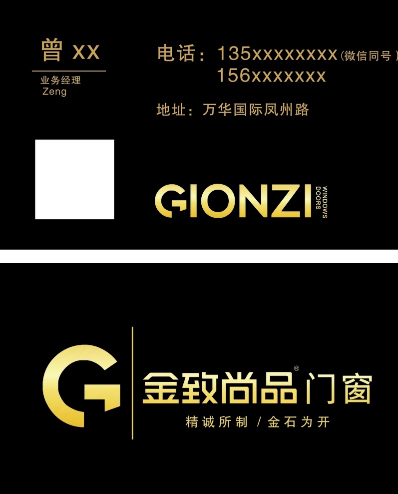 金致尚品门窗 名片 黑色 金色 金致尚品 金 致 商品 logo 名片卡片