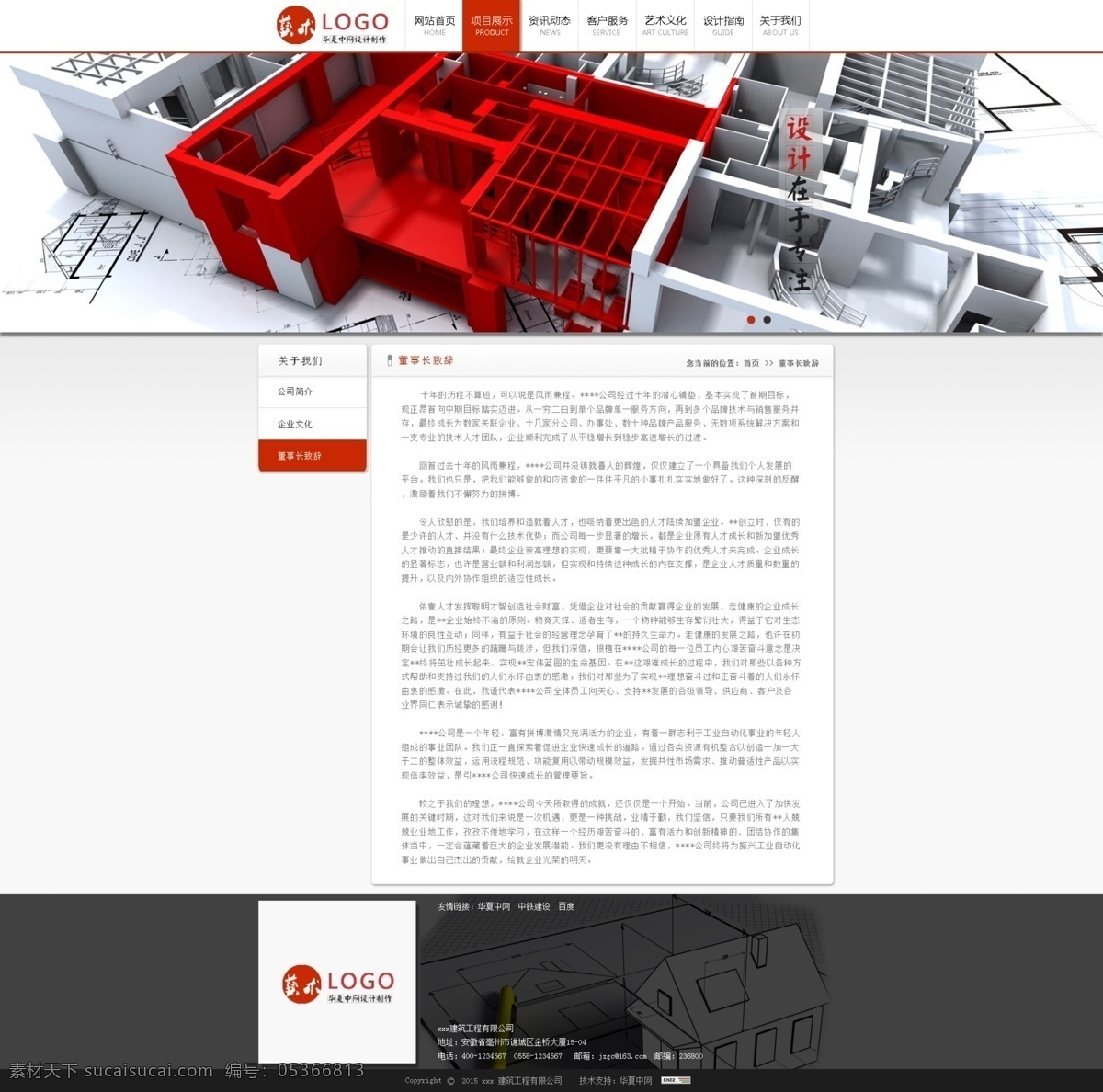 风格 网站 内页 关于我们 建筑设计 网页内页 原创设计 原创网页设计