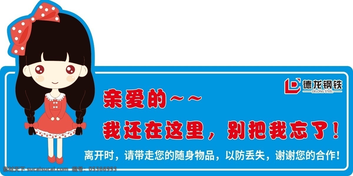小心提醒 温馨提醒 小心提示 提示牌 提示广告 小人提示 提示小人 厕所温馨提示 亲爱的提示 卡通提示牌 卡通温馨提示 卡通小人 卡通异性 卡通提示
