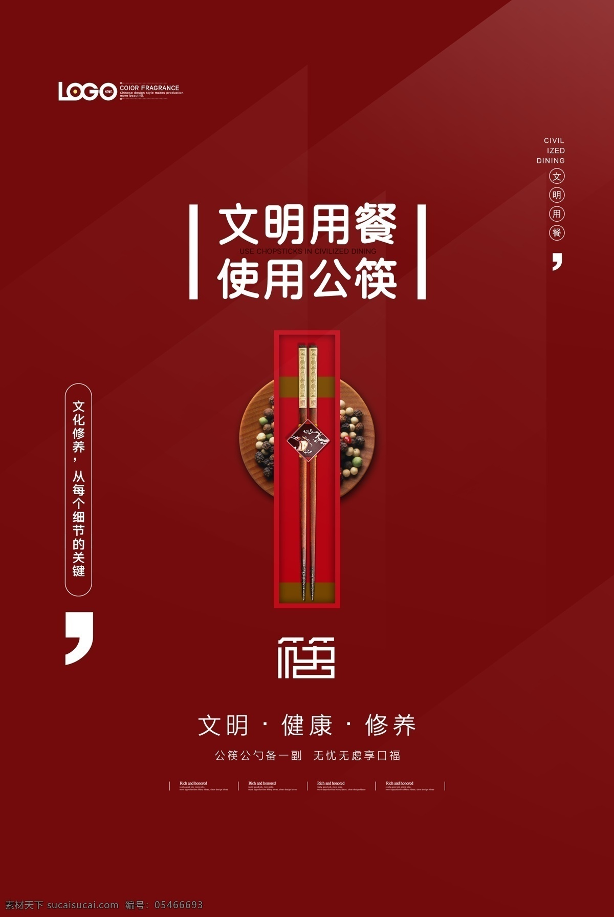文明 用餐 公益 广告 公益广告 使用公筷 红色