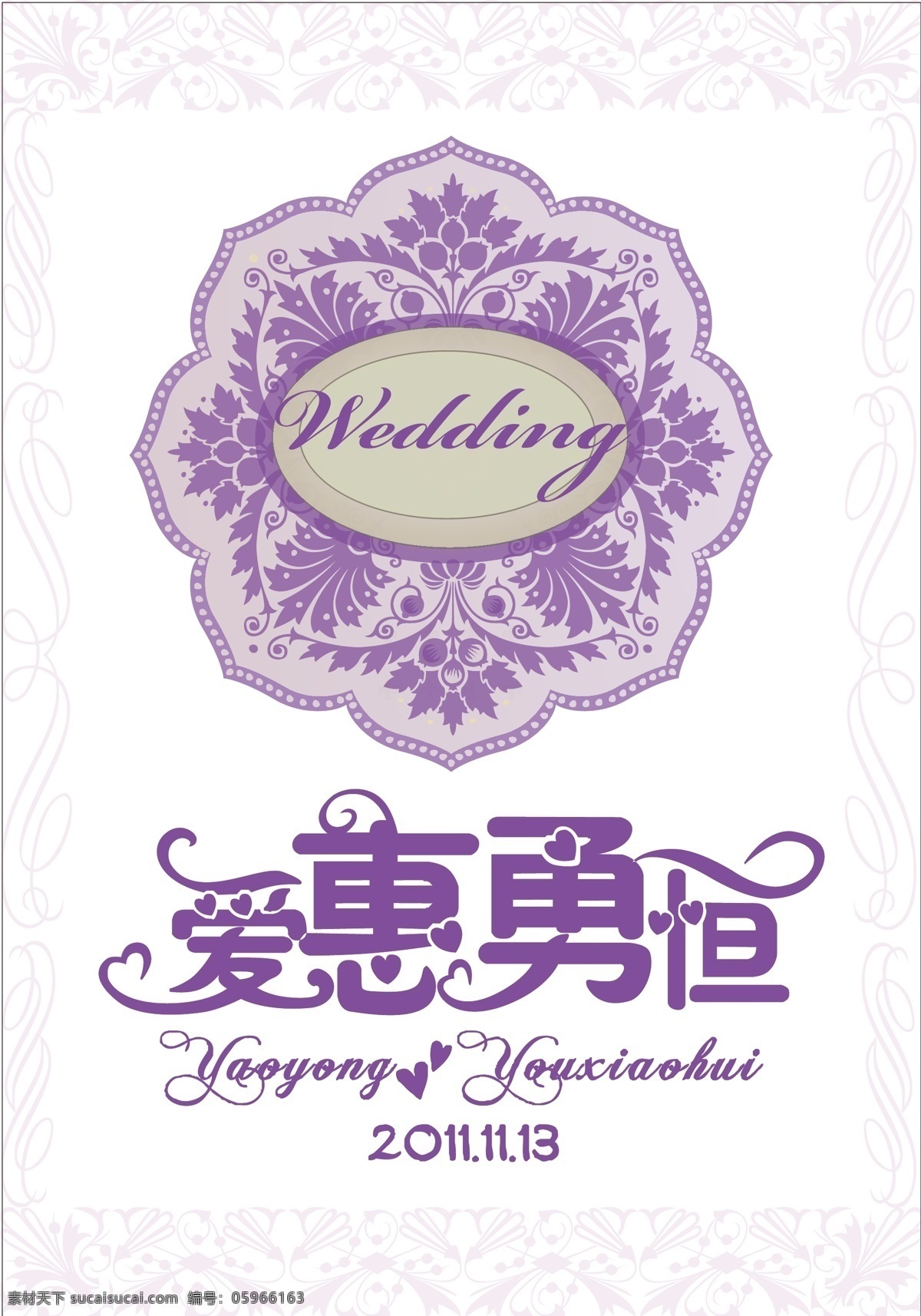 wedding 底纹边框 花边 花边模板下载 花边矢量素材 花纹 花纹花边 婚礼 艺术字 爱惠永恒 矢量 psd源文件 婚纱 儿童 写真 相册 模板