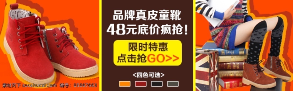 童鞋 钻 展 红色 秋季 淘宝 钻展 淘宝素材 淘宝促销海报