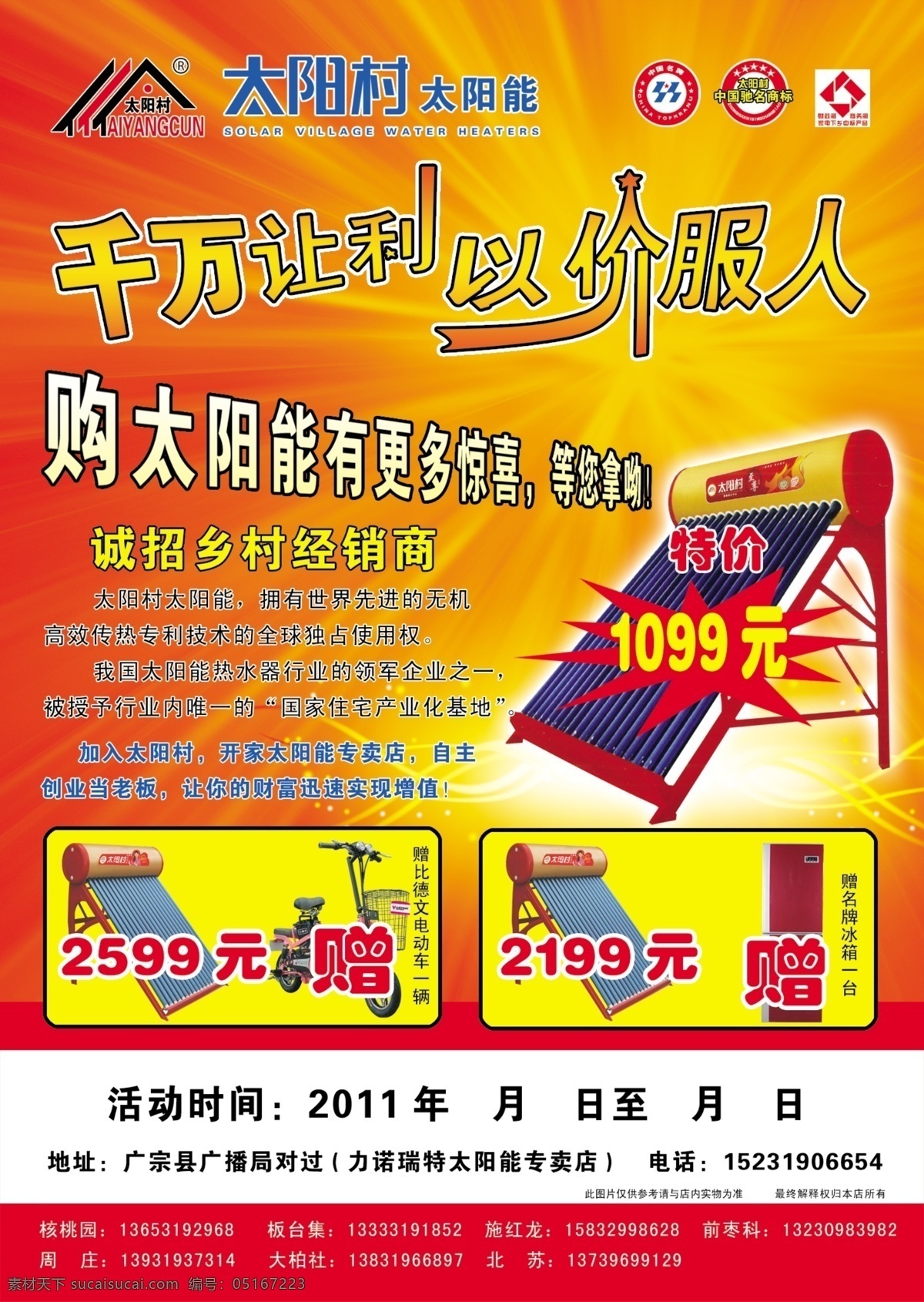 dm宣传单 报纸广告 广告设计模板 太阳能 源文件 太阳村 宣传单 活动 千万让利 以价服人 矢量图 日常生活