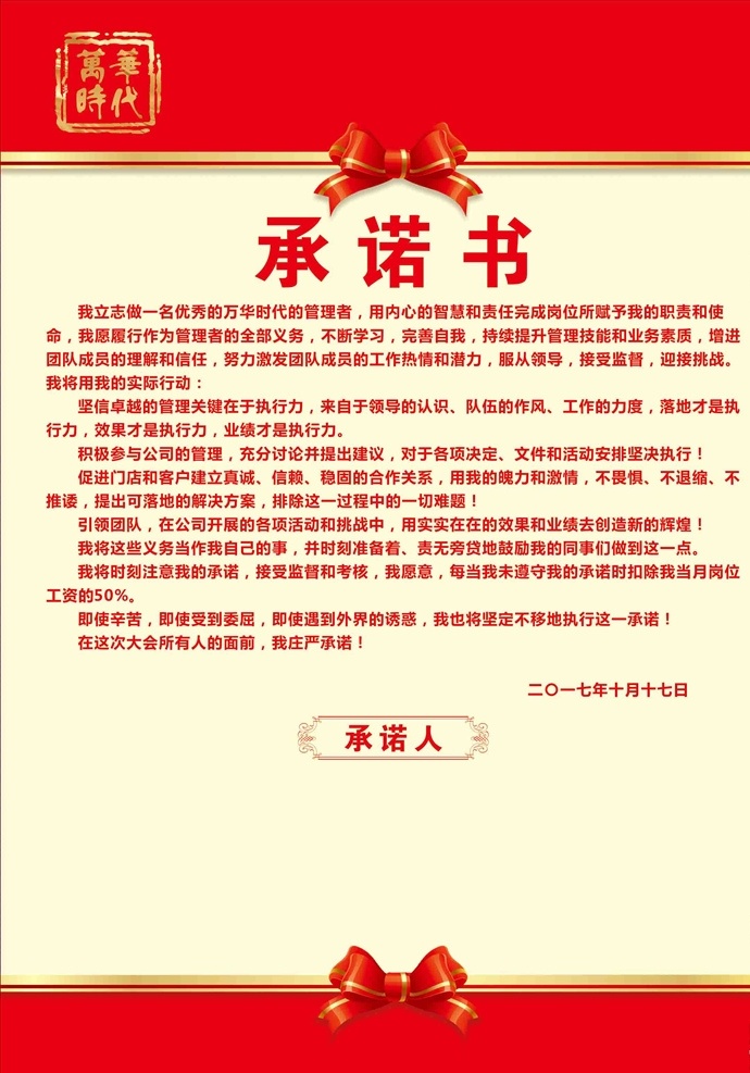 承诺书 蝴蝶结 红色 承诺 金色 承诺人 宣言