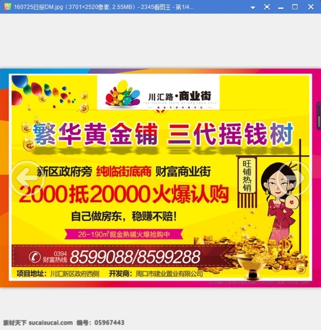 报纸广告 商铺认筹 dm 报纸 画架 展板 掌柜 云彩 矢量图 房东 认购 商业街 认筹 开盘 电话 logo 摇钱树 底纹 财富 钱