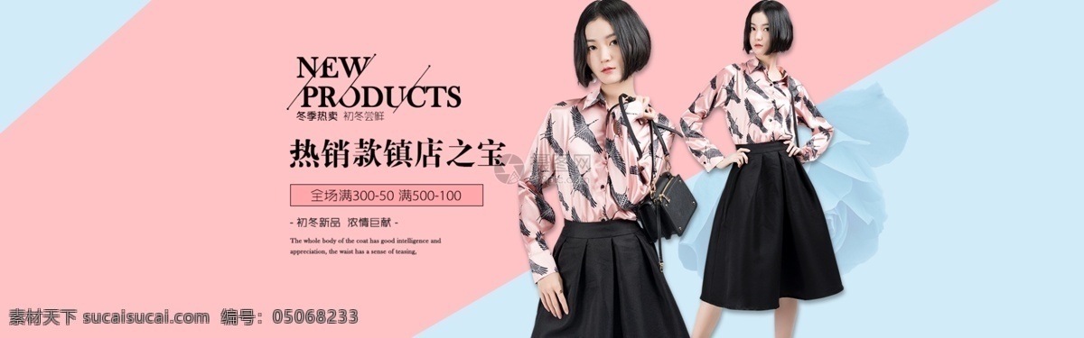 女装 促销 淘宝 banner 衬衫 裙子 服装 大促 冬装 电商 天猫 淘宝海报