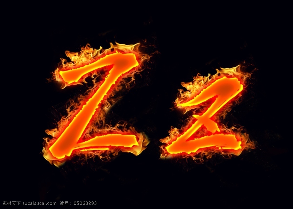 火焰 英文 字母 zz 分层 艺术字 z