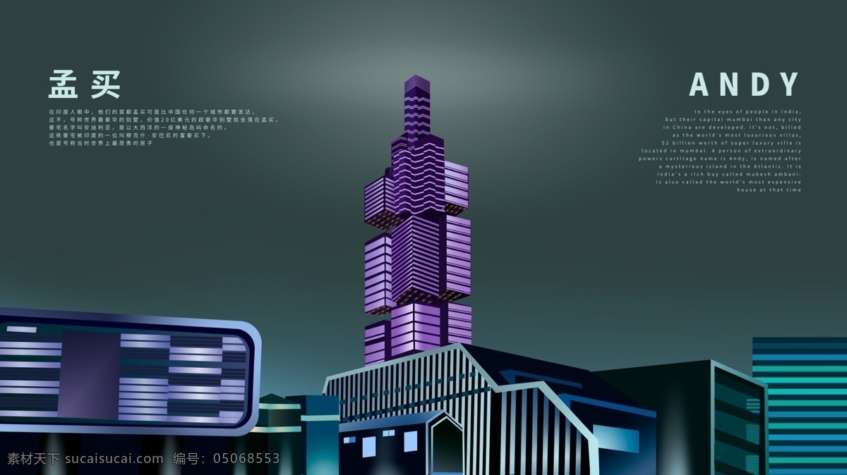 原创 孟买 城市 夜景 插画 印度 高楼 豪华 旅游 网页 夜空 安迪利亚