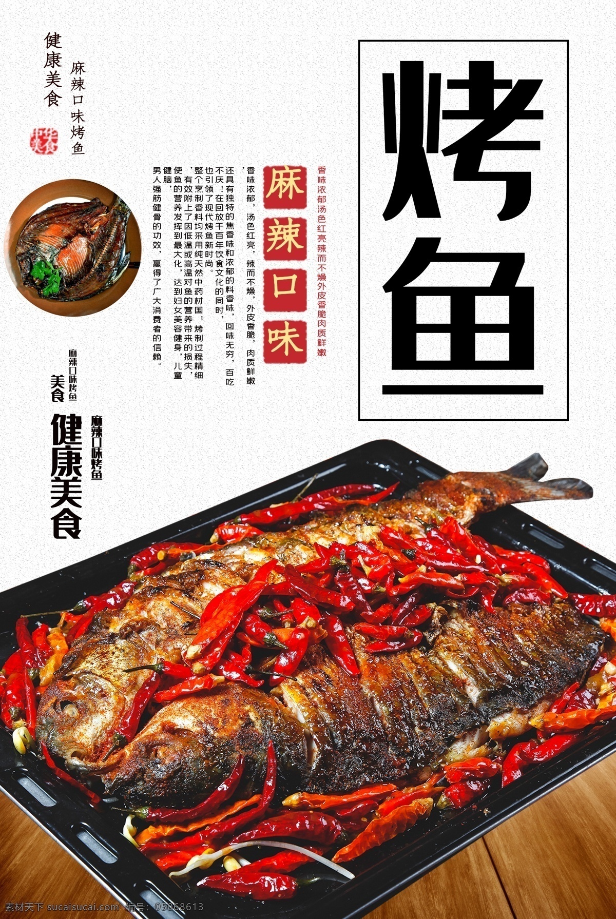 烤鱼海报 烤鱼招贴 烤鱼单张 烤鱼菜单 烤鱼背景 烤鱼图片 烤鱼宣传 小吃 招贴 菜单 宣传单 夜宵 餐厅 餐馆 大排档 炒菜 美味 佳肴 厨师 夜市