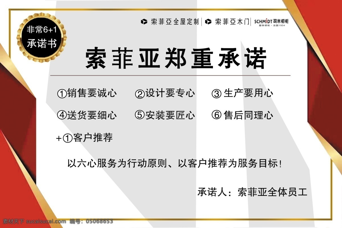 郑重承诺 红色异性 圆形 索菲亚标志 司米标志 边框 源文件库 分层