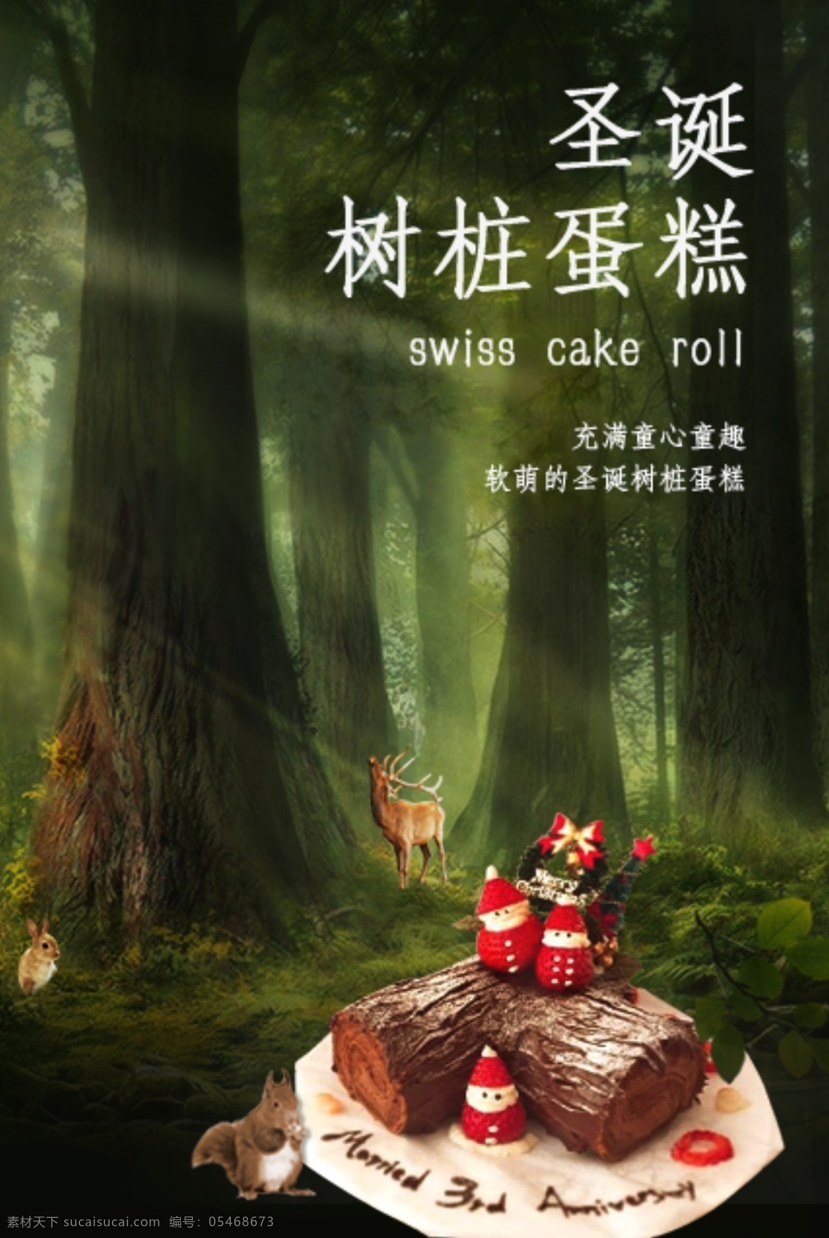 圣诞节 树桩 蛋糕 海报 森林 圣诞老人 动物 巧克力 巧克力蛋糕 绿色