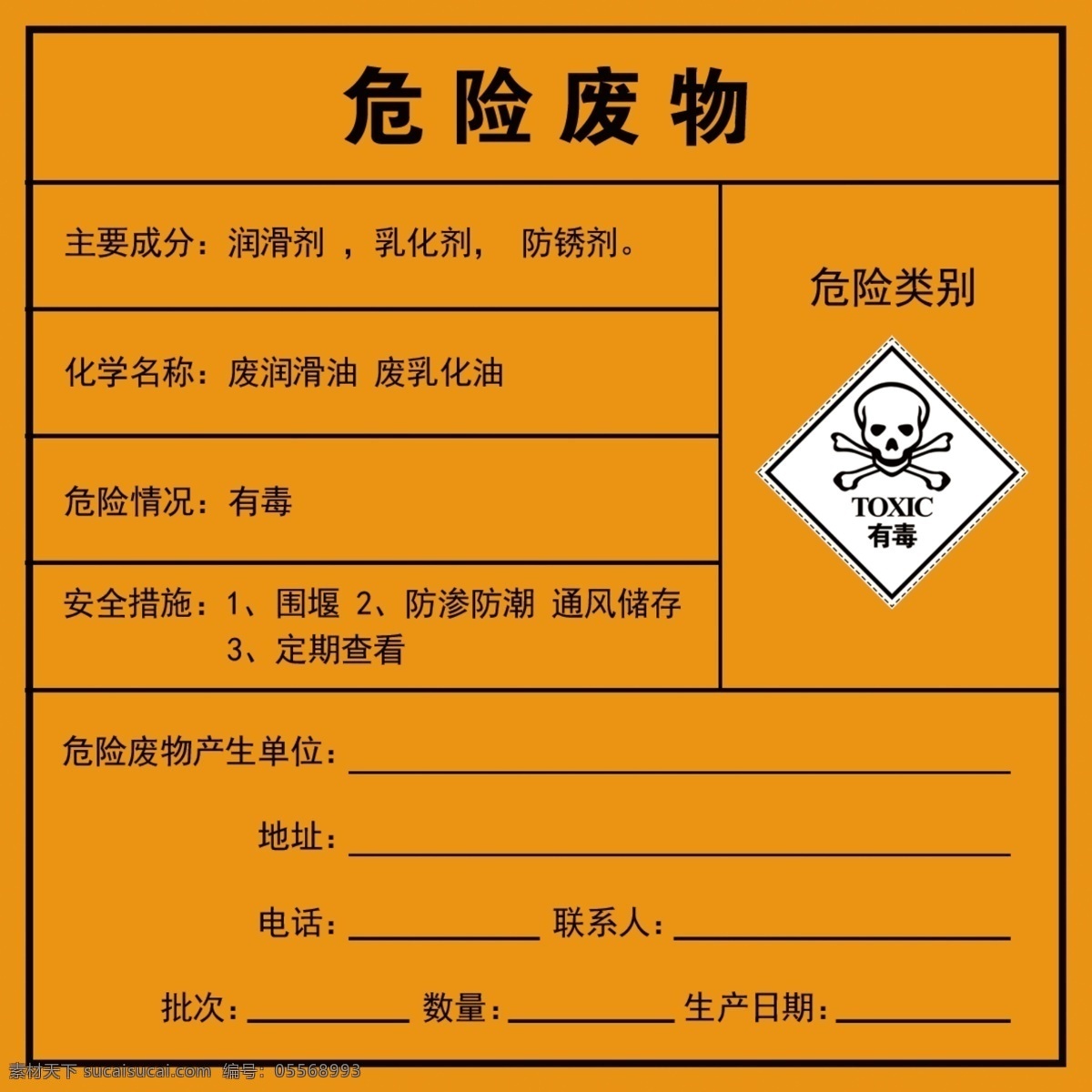 危险废物 警示牌 危险 废物牌 安全标示 黄色底图 安全告示牌 施工展板 工地安全牌 分层