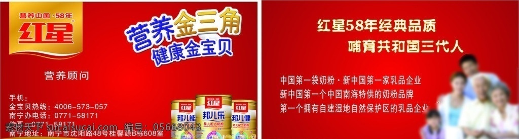 红星奶粉 红星 奶粉 营养金三解 名片卡片 矢量