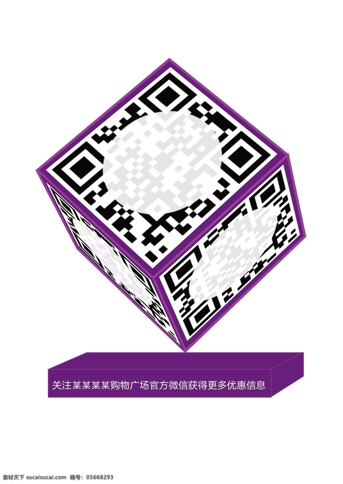 立方体 二维码 模型 立方体二维码 二维码模型 立方体模型 二维码扫描 白色